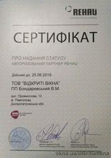 Сертификат 8 &mdash; Открытые окна